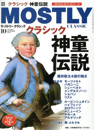 MOSTLY CLASSIC(10 OCTOBER 2017)月刊誌