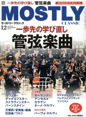 MOSTLY CLASSIC(12 DECEMBER 2017) 月刊誌