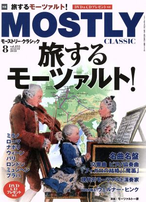 MOSTLY CLASSIC(8 AUGUST 2018) 月刊誌