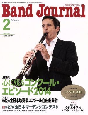 Band Journal(2 2015 February) 月刊誌