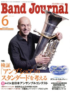 Band Journal(6 2018 June) 月刊誌