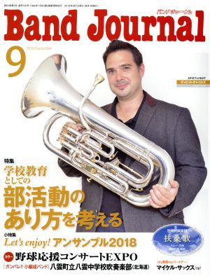 Band Journal(9 2018 September) 月刊誌