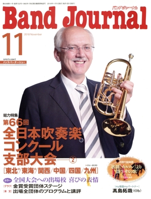 Band Journal(11 2018 November) 月刊誌