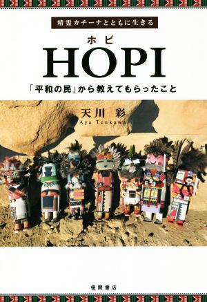 HOPI 精霊カチーナとともに生きる 「平和の民」から教えてもらったこと