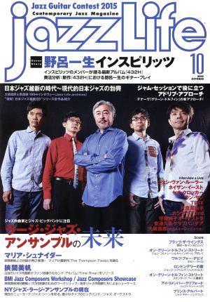 jazzLife(10 2015 OCTOBER) 月刊誌