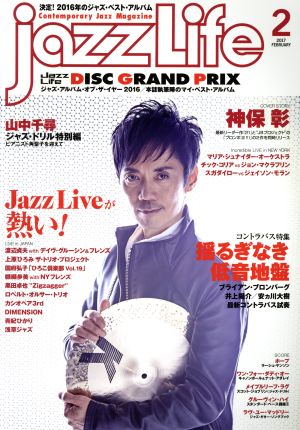 jazzLife(2 2017 FEBRUARY)月刊誌