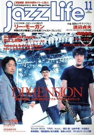 jazzLife(11 2017 NOVEMBER) 月刊誌