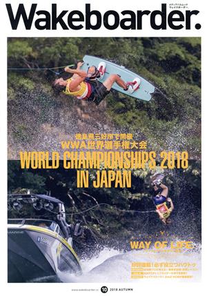 Wakeboarder.(10) WWA世界選手権大会 WORLD CHAMPIONSHIPS 2018 IN JAPAN メディアパルムック