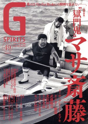 G SPIRITS(Vol.49) 追悼特集 “獄門鬼