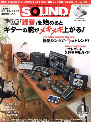 SOUND DESIGNER(1 2013 January) 月刊誌