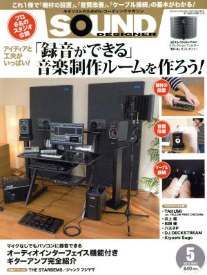 SOUND DESIGNER(5 2013 May) 月刊誌