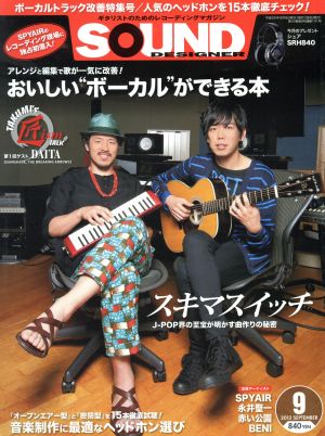 SOUND DESIGNER(9 2013 September) 月刊誌