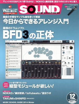 SOUND DESIGNER(12 2013 December) 月刊誌