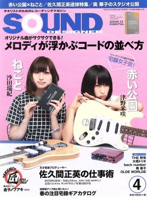 SOUND DESIGNER(4 2014 April) 月刊誌