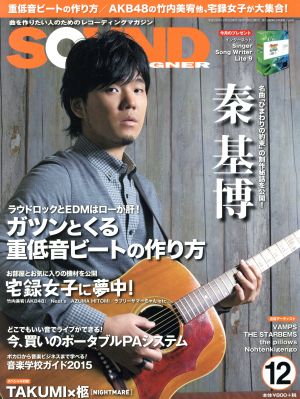 SOUND DESIGNER(12 2014 December) 月刊誌