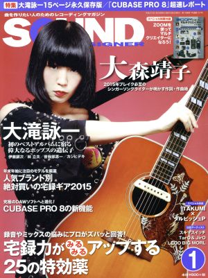 SOUND DESIGNER(1 2015 January) 月刊誌