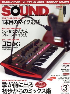 SOUND DESIGNER(3 2015 March) 月刊誌