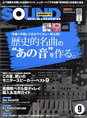 SOUND DESIGNER(9 2015 September) 月刊誌