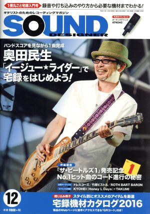 SOUND DESIGNER(12 2015 December) 月刊誌