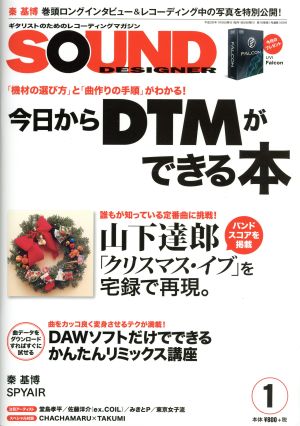 SOUND DESIGNER(1 2016 January) 月刊誌