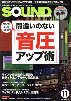 SOUND DESIGNER(11 2016 November) 月刊誌