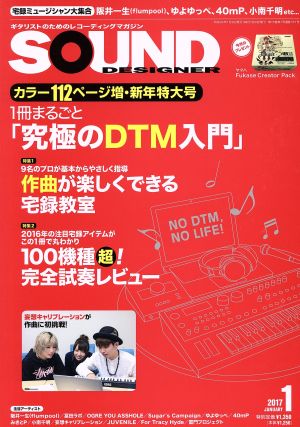 SOUND DESIGNER(1 2017 January) 月刊誌