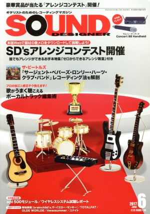 SOUND DESIGNER(6 2017 June) 月刊誌