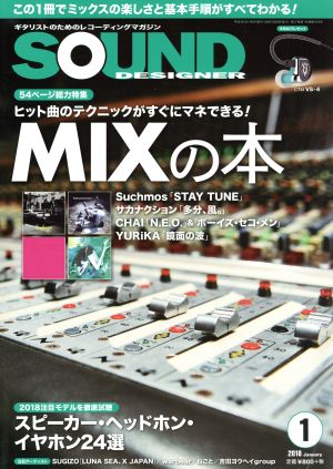 SOUND DESIGNER(1 2018 January) 月刊誌