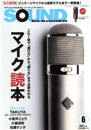 SOUND DESIGNER(6 2018 June) 月刊誌