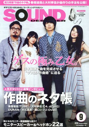 SOUND DESIGNER(9 2018 September) 月刊誌