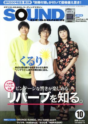 SOUND DESIGNER(10 2018 October) 月刊誌