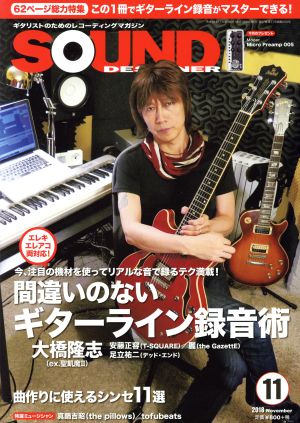 SOUND DESIGNER(11 2018 November) 月刊誌