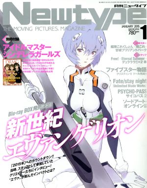 Newtype(JANUARY 2015 1) 月刊誌