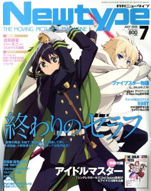 Newtype(JULY 2015 7) 月刊誌