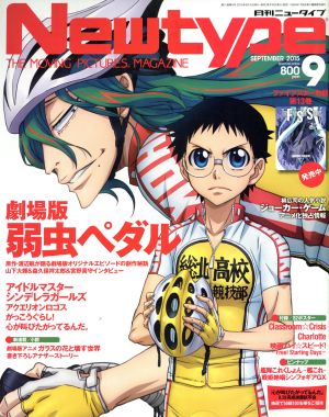 Newtype(SEPTEMBER 2015 9) 月刊誌