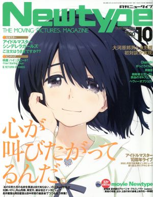 Newtype(OCTOBER 2015 10) 月刊誌