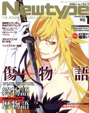 Newtype(JANUARY 2016 1)月刊誌