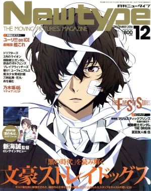 Newtype(DECEMBER 2016 12)月刊誌