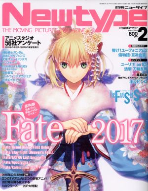 Newtype(FEBRUARY 2017 2)月刊誌