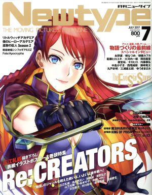 Newtype(JULY 2017 7)月刊誌