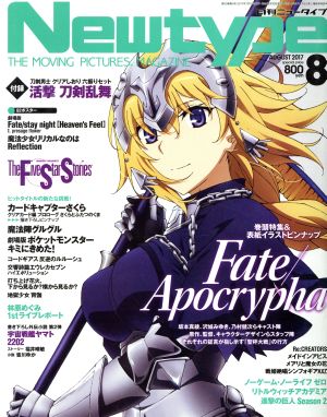 Newtype(AUGUST 2017 8)月刊誌