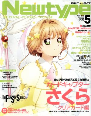 Newtype(MAY 2018 5)月刊誌