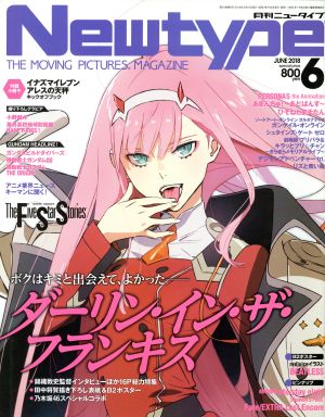 Newtype(JUNE 2018 6)月刊誌