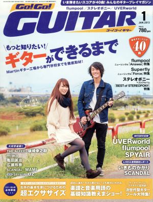 Go！Go！ GUITAR(1 JAN.2013)月刊誌