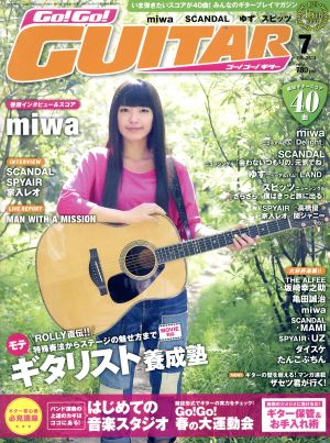 Go！Go！ GUITAR(7 JUL.2013) 月刊誌