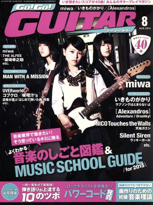 Go！Go！ GUITAR(8 AUG.2014) 月刊誌