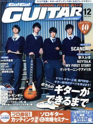 Go！Go！ GUITAR(12 DEC.2014) 月刊誌