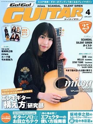 Go！Go！ GUITAR(4 APR.2017) 月刊誌