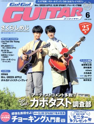Go！Go！ GUITAR(6 JUN.2018) 月刊誌