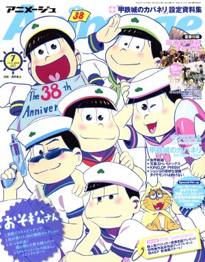 Animage(7 2016 JUL.) 月刊誌